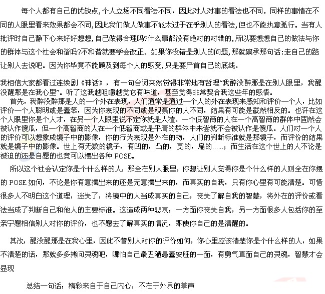 如何正確看待別人對你的看法