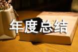 保安工作個(gè)人年度總結(jié)范文(通用15篇)