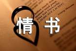《朱生豪情書》經(jīng)典語錄