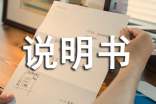 “我”的說明書作文