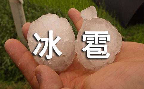 冰雹作文400字(通用27篇)