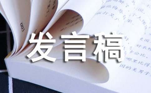 我心中永遠(yuǎn)抹不去的記憶發(fā)言稿作文