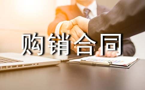 柴油購銷合同(精選15篇)