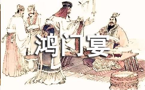 《鴻門宴》小學(xué)的讀書筆記范文