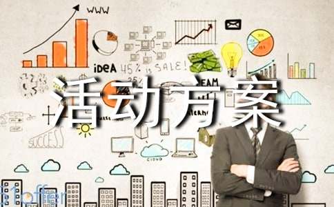 砸金蛋活動(dòng)方案(精選13篇)