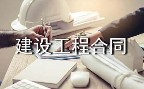 һ�����쎟���Ŀ���������c(di��n)�����O(sh��)���̺�ͬ��ʩ�Ĺ���