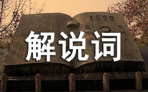 鎮(zhèn)江北固山解說詞最新