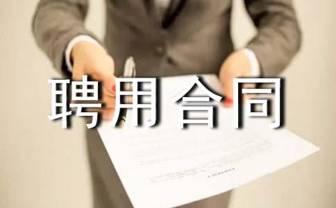 �t(y��)���C(j��)��(g��u)Ƹ�ú�ͬ(�ϼ�)