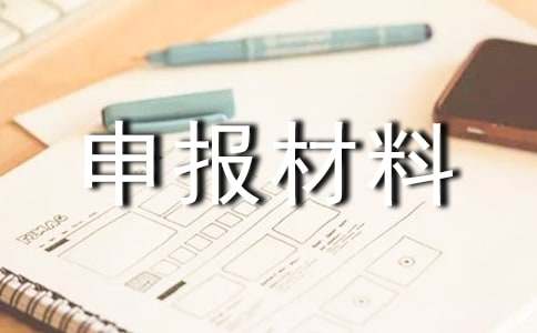 巾幗建功標(biāo)兵個人申報(bào)材料(通用13篇)