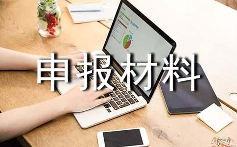 2025年優(yōu)秀工會(huì)積極分子申報(bào)材料(通用15篇)