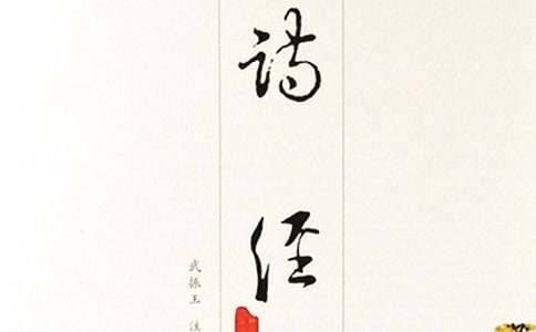 詩(shī)經(jīng)蒹葭
