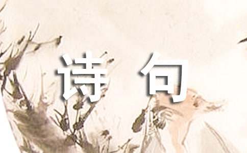 關(guān)于熱愛祖國(guó)的詩(shī)句200句