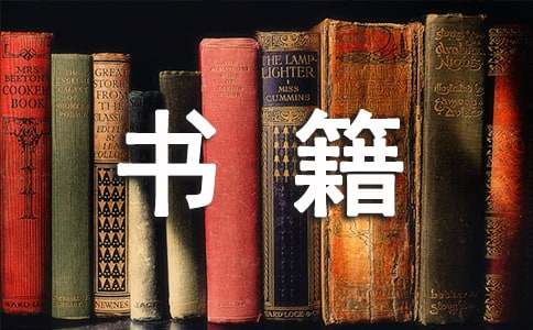 我和書籍的故事