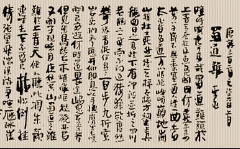 唐詩蜀道難李白