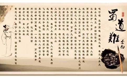 李白《蜀道難》賞析