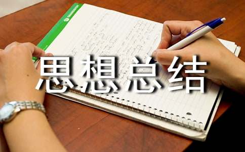 做義工思想總結(jié)