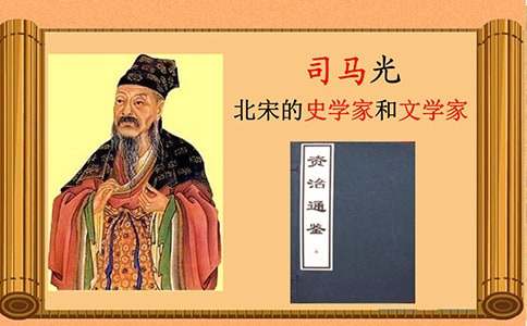 王安石與司馬光