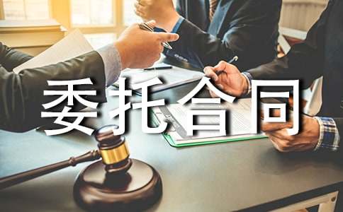 ��I(y��)��������ί�к�ͬ