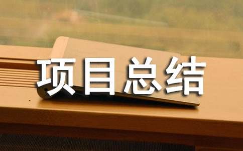 �O(sh��)Ӌ(j��)�(xi��ng)Ŀ���Y(ji��)��(b��o)�淶�ģ�ͨ��13ƪ��