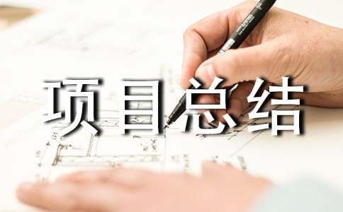 �����(xi��ng)Ŀ���Y(ji��)���ģ����x15ƪ��