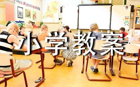 三年級(jí)下冊(cè)大青樹下的小學(xué)教案(通用5篇)