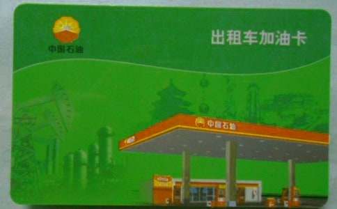 辦理加油卡介紹信(15篇)