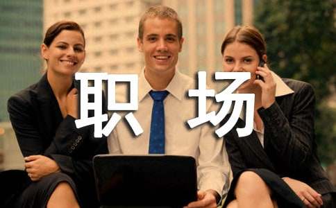 大學(xué)生職場(chǎng)禮儀【經(jīng)典】