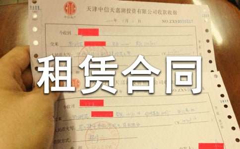 房屋租賃合同模板