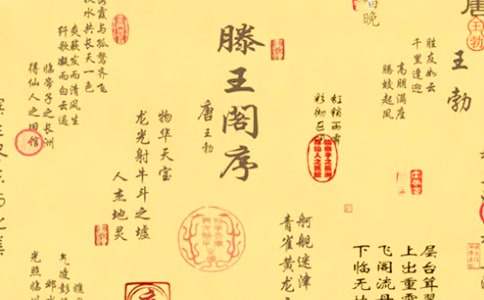 王勃滕王閣序全文