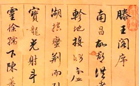 《滕王閣序》 王勃賞析