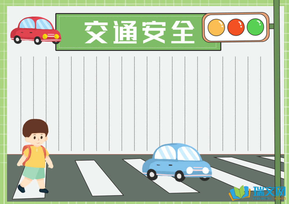 交通安全手抄報(bào)小標(biāo)語(yǔ)大全